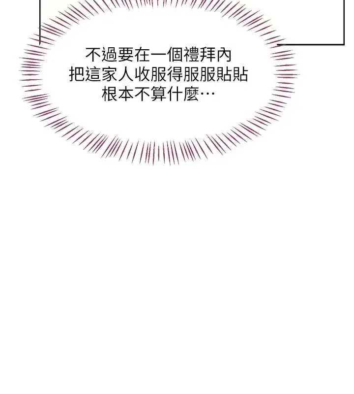 漫画《熟女交换计划》第61话第77张图