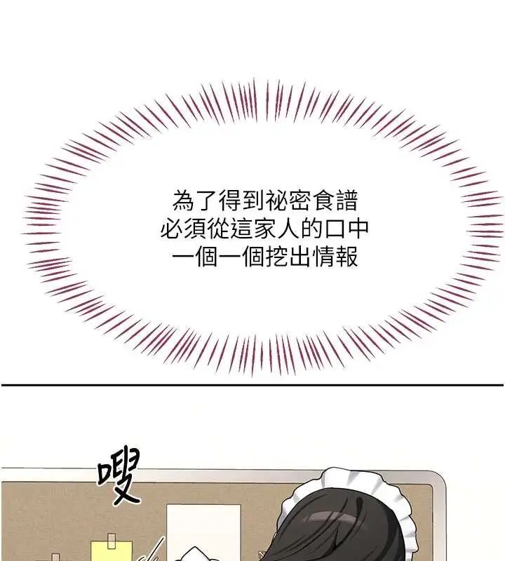 漫画《熟女交换计划》第61话第78张图