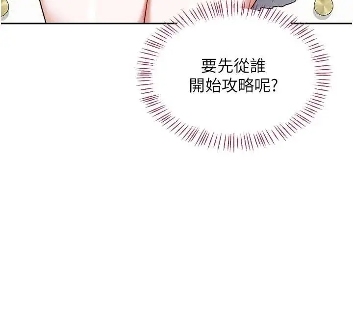 漫画《熟女交换计划》第61话第80张图