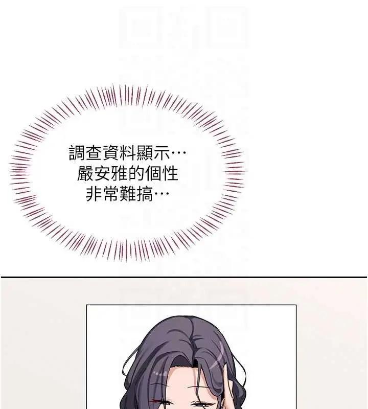 漫画《熟女交换计划》第61话第81张图