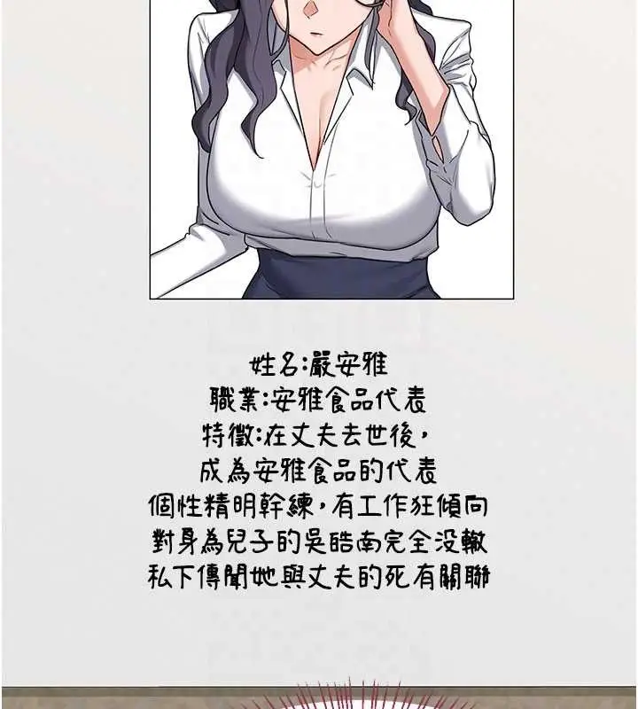 漫画《熟女交换计划》第61话第82张图