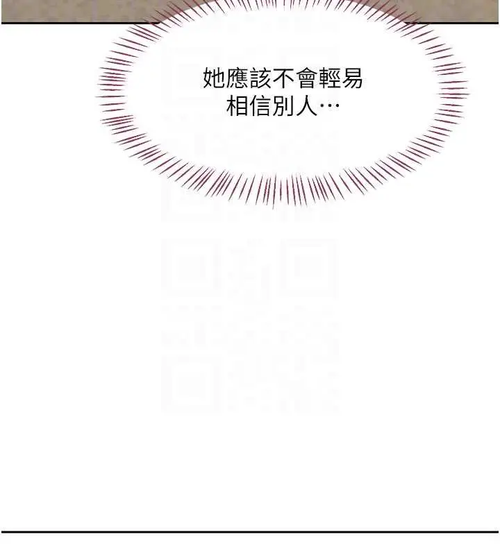漫画《熟女交换计划》第61话第83张图