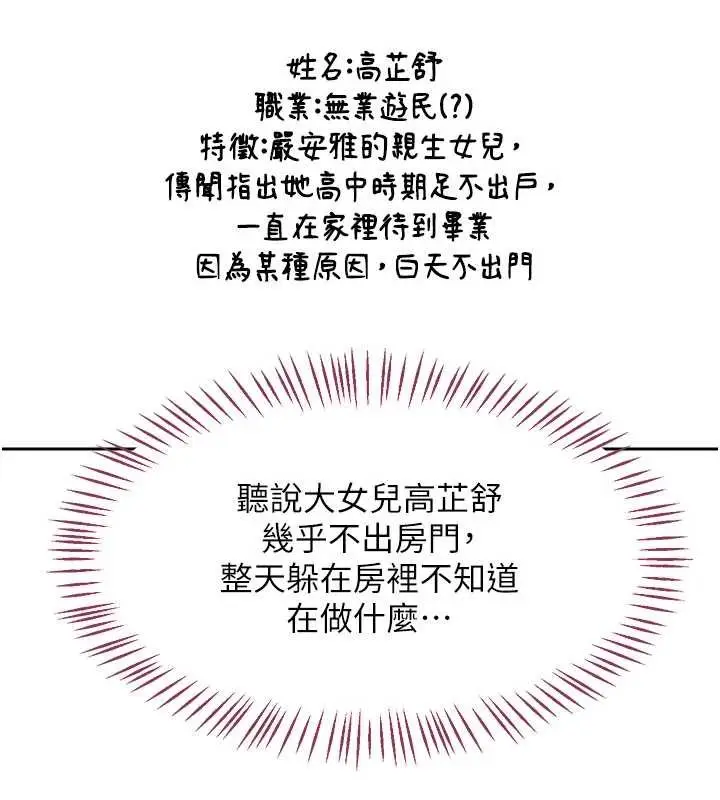 漫画《熟女交换计划》第61话第85张图