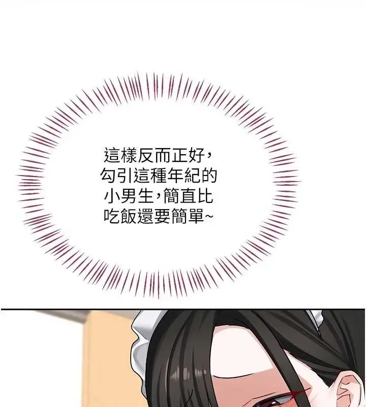 漫画《熟女交换计划》第61话第92张图