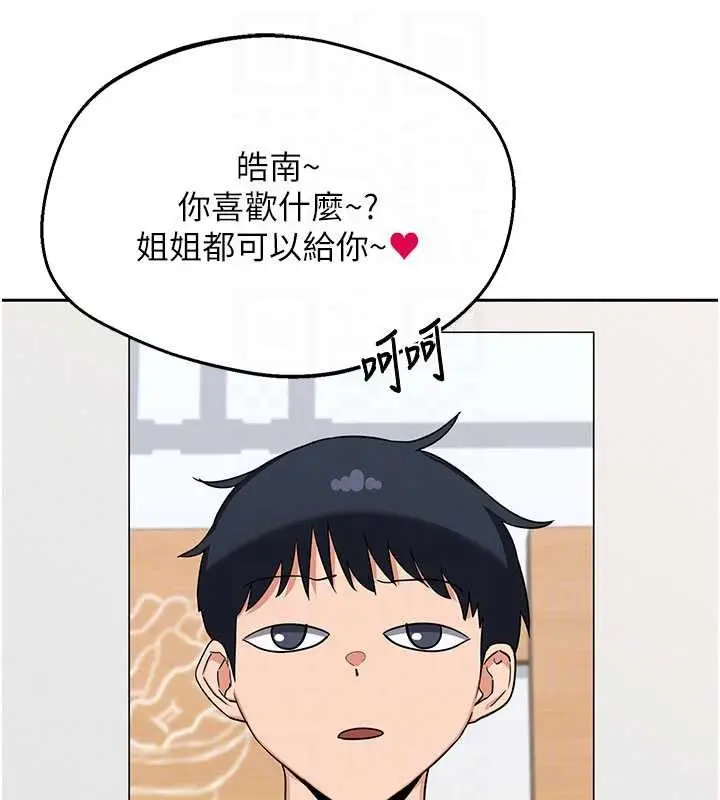 漫画《熟女交换计划》第61话第95张图