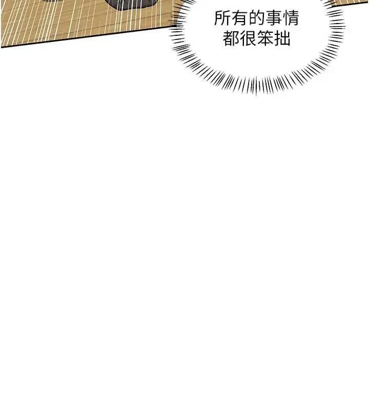 漫画《熟女交换计划》第62话第101张图