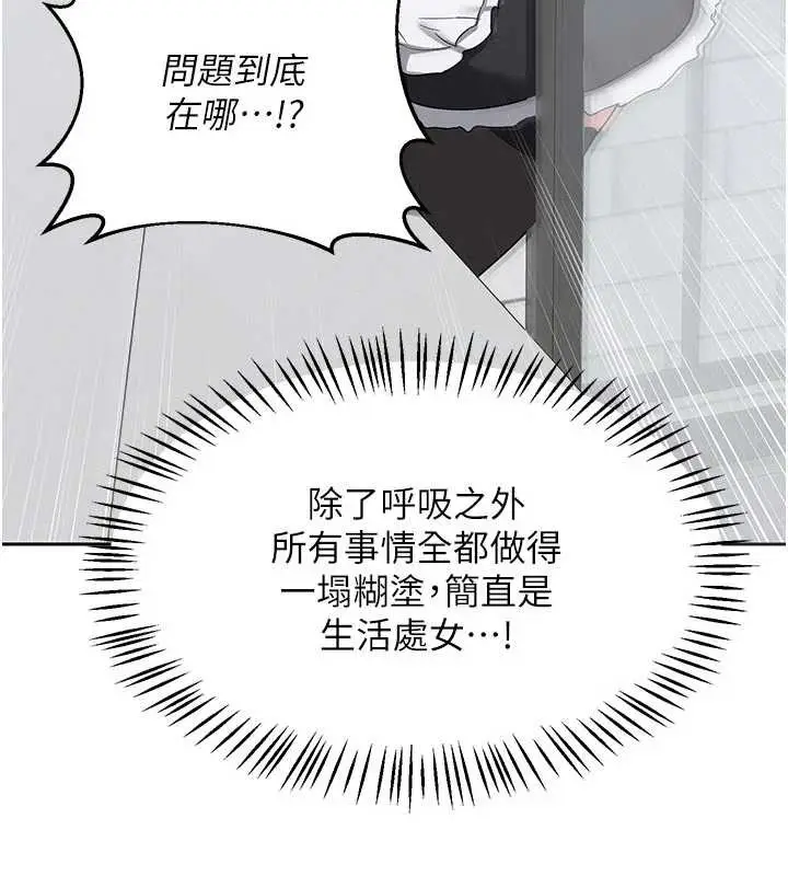 漫画《熟女交换计划》第62话第110张图