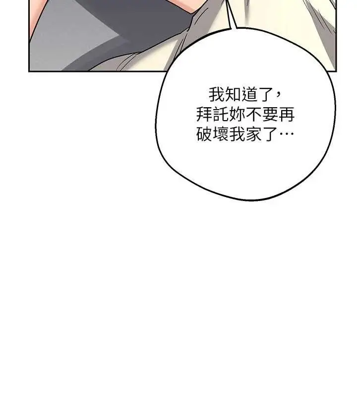 漫画《熟女交换计划》第62话第118张图