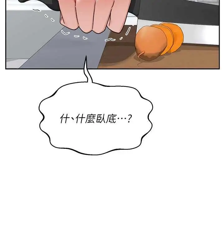 漫画《熟女交换计划》第62话第131张图