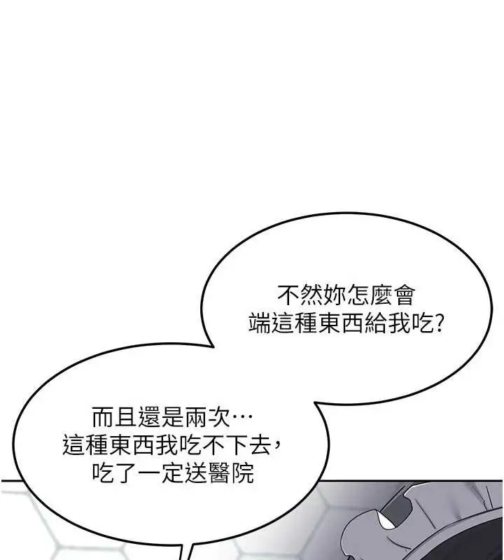 漫画《熟女交换计划》第62话第132张图