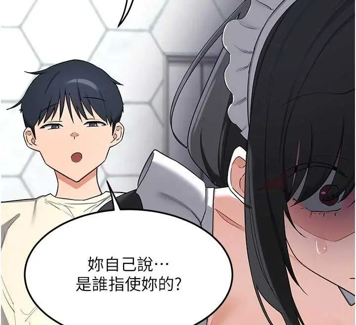 漫画《熟女交换计划》第62话第133张图