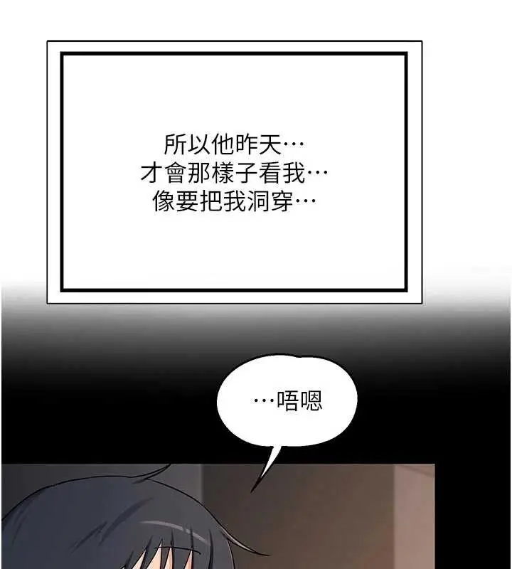 漫画《熟女交换计划》第62话第138张图