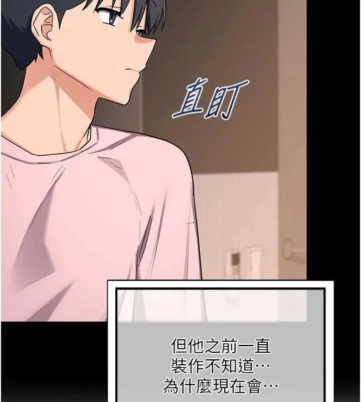 漫画《熟女交换计划》第62话第139张图