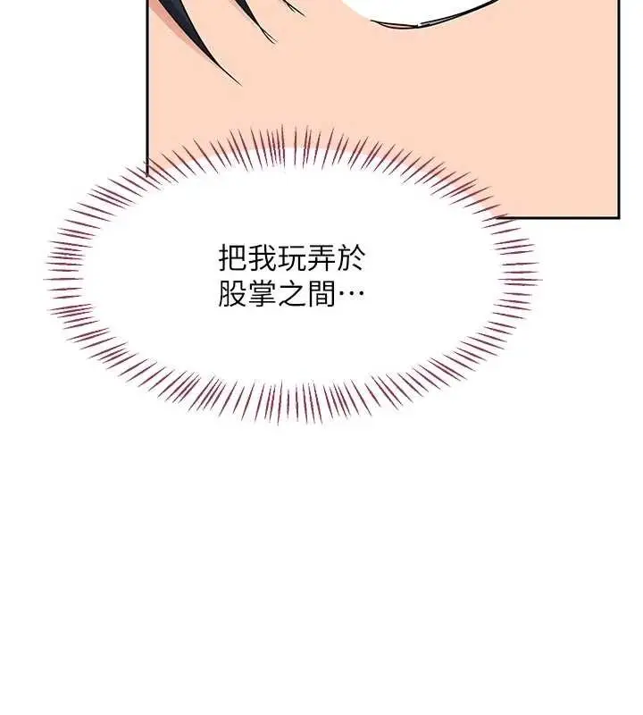漫画《熟女交换计划》第62话第155张图