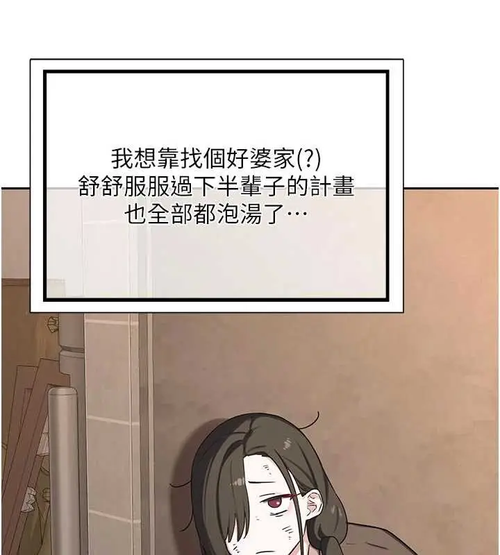 漫画《熟女交换计划》第62话第162张图