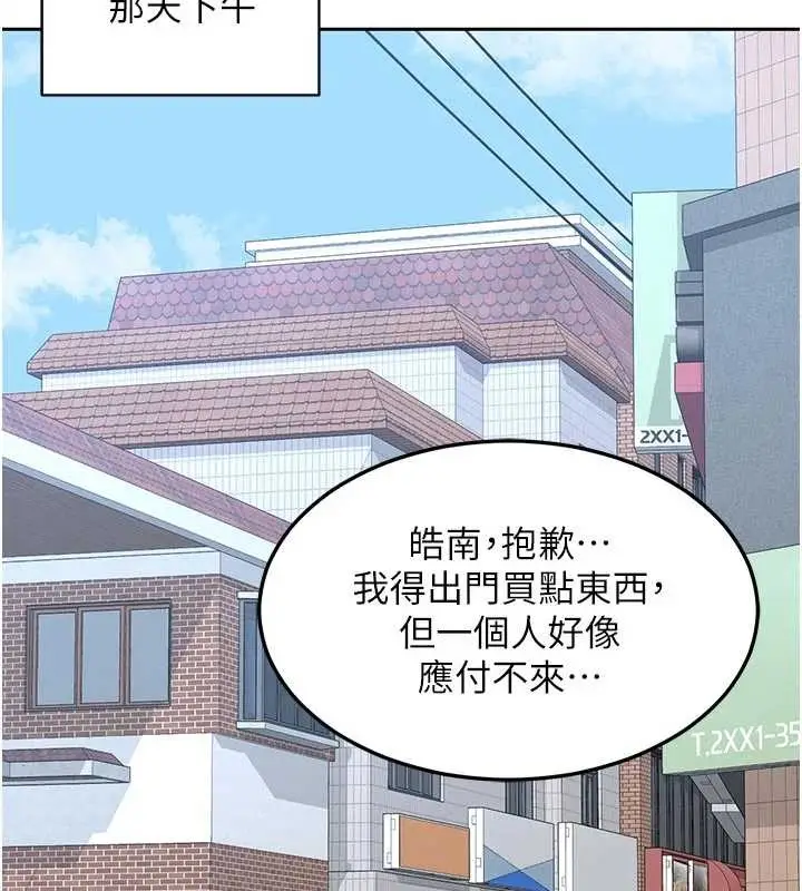 漫画《熟女交换计划》第62话第179张图