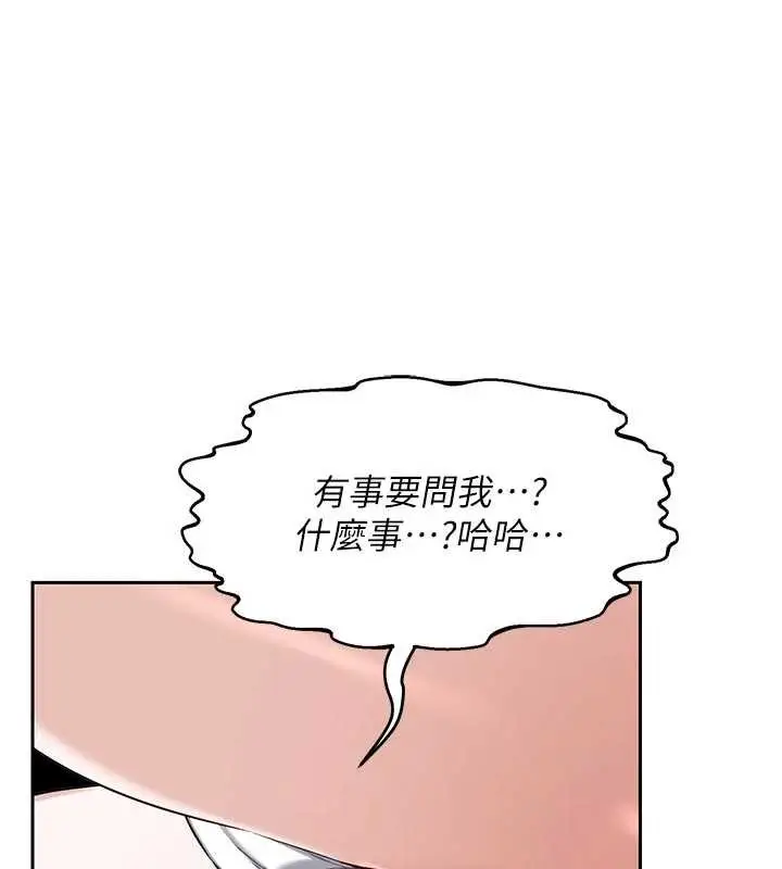 漫画《熟女交换计划》第62话第181张图