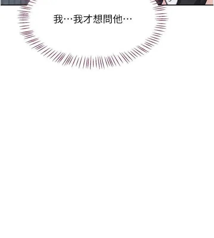 漫画《熟女交换计划》第62话第196张图