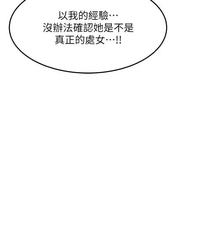 漫画《熟女交换计划》第62话第68张图