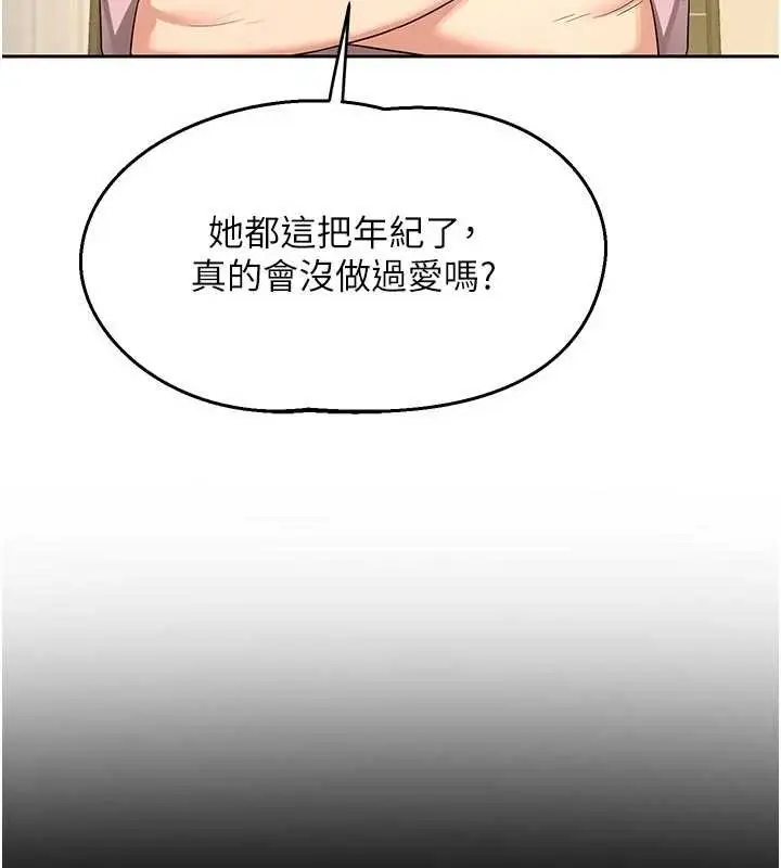 漫画《熟女交换计划》第62话第79张图