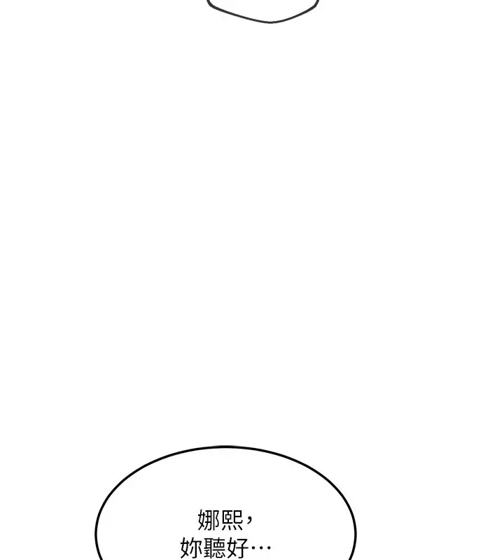 漫画《熟女交换计划》第63话第119张图