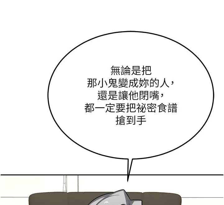 漫画《熟女交换计划》第63话第122张图
