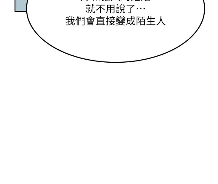 漫画《熟女交换计划》第63话第126张图