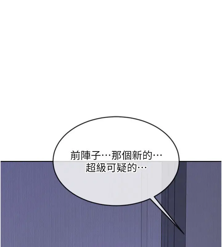 漫画《熟女交换计划》第63话第138张图