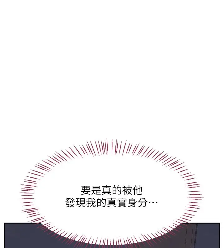 漫画《熟女交换计划》第63话第141张图