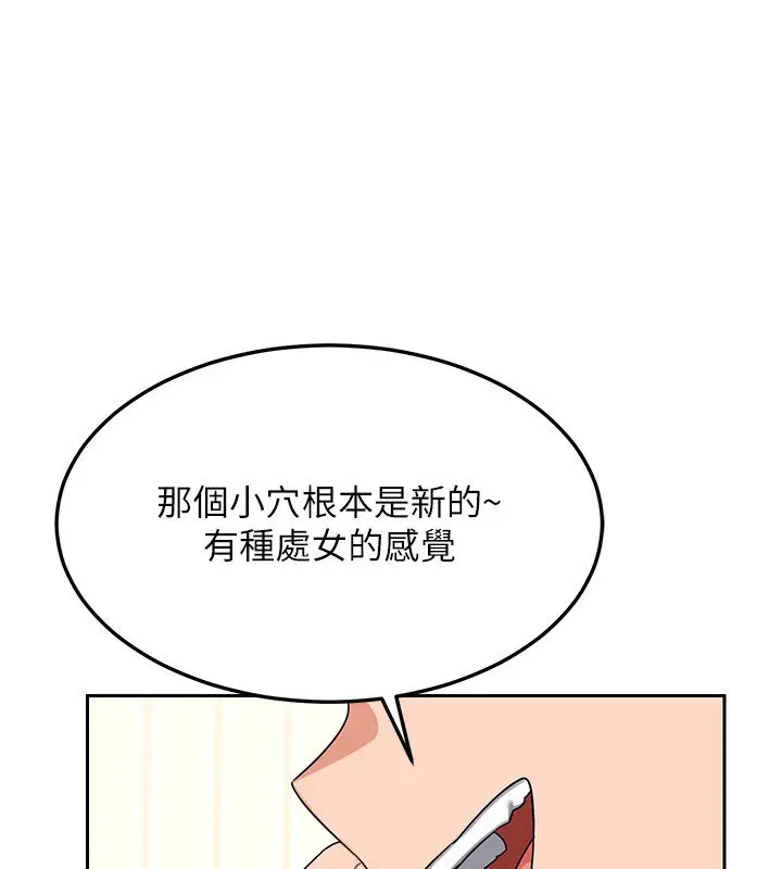 漫画《熟女交换计划》第63话第149张图