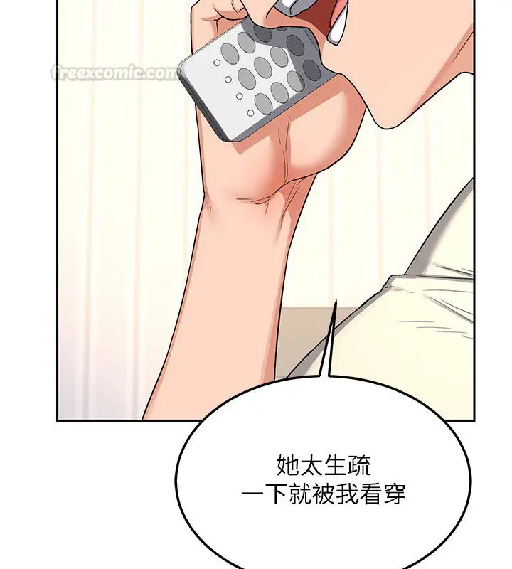 漫画《熟女交换计划》第63话第150张图