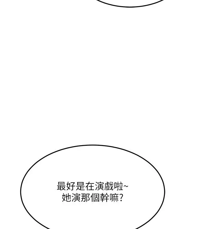 漫画《熟女交换计划》第63话第151张图