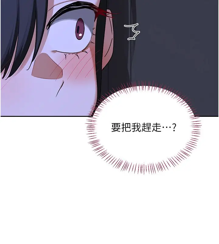 漫画《熟女交换计划》第63话第155张图