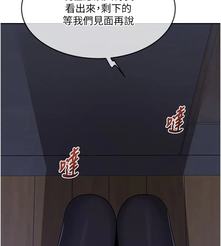 漫画《熟女交换计划》第63话第157张图