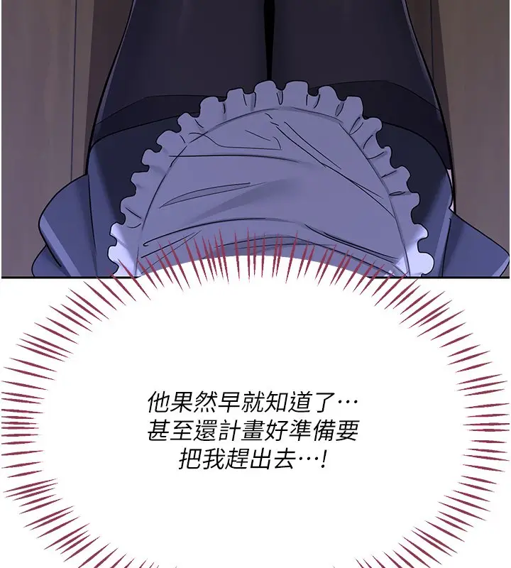 漫画《熟女交换计划》第63话第158张图