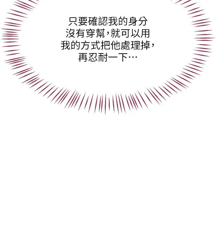 漫画《熟女交换计划》第63话第69张图