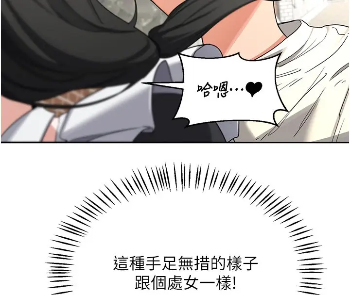 漫画《熟女交换计划》第63话第85张图