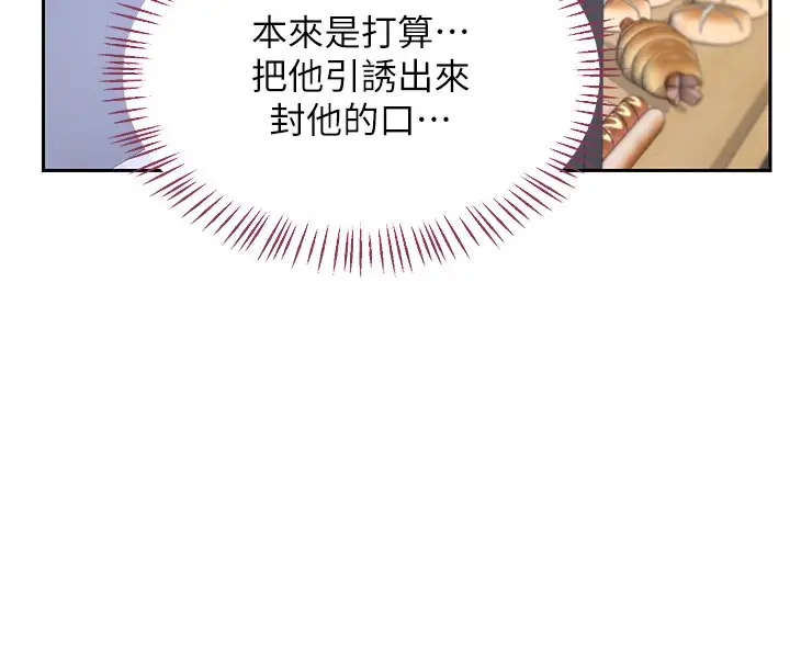 漫画《熟女交换计划》第63话第93张图