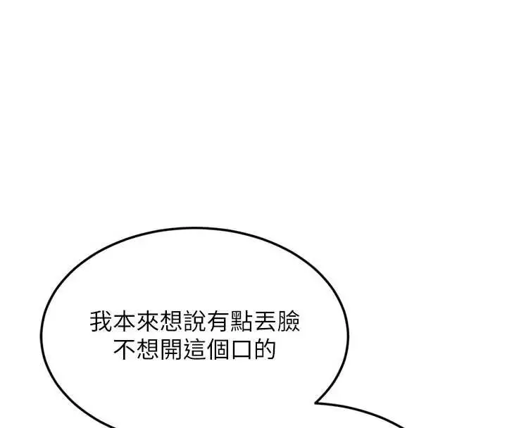 漫画《熟女交换计划》第64话第111张图