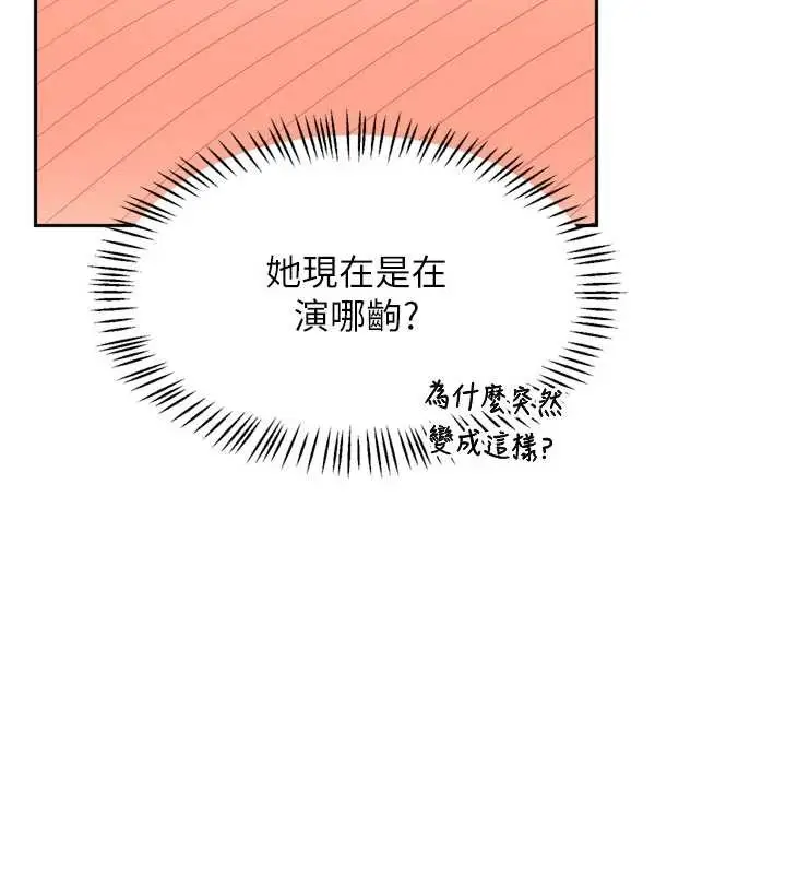 漫画《熟女交换计划》第64话第128张图