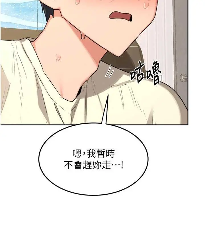 漫画《熟女交换计划》第64话第133张图