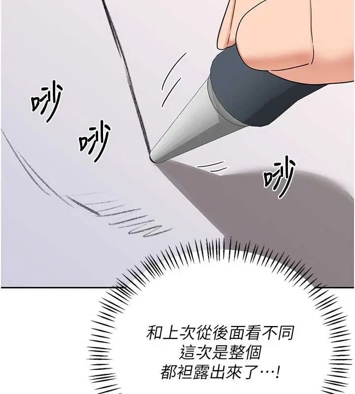 漫画《熟女交换计划》第64话第138张图