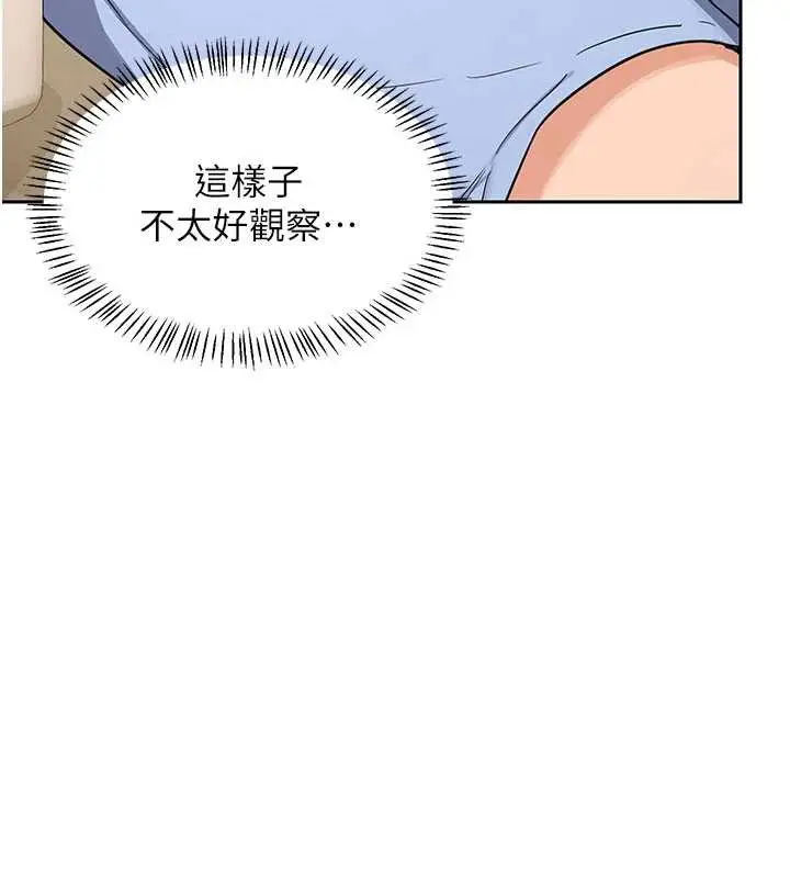 漫画《熟女交换计划》第64话第143张图