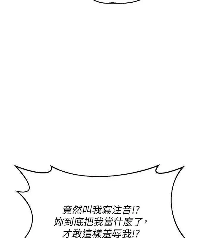 漫画《熟女交换计划》第64话第24张图