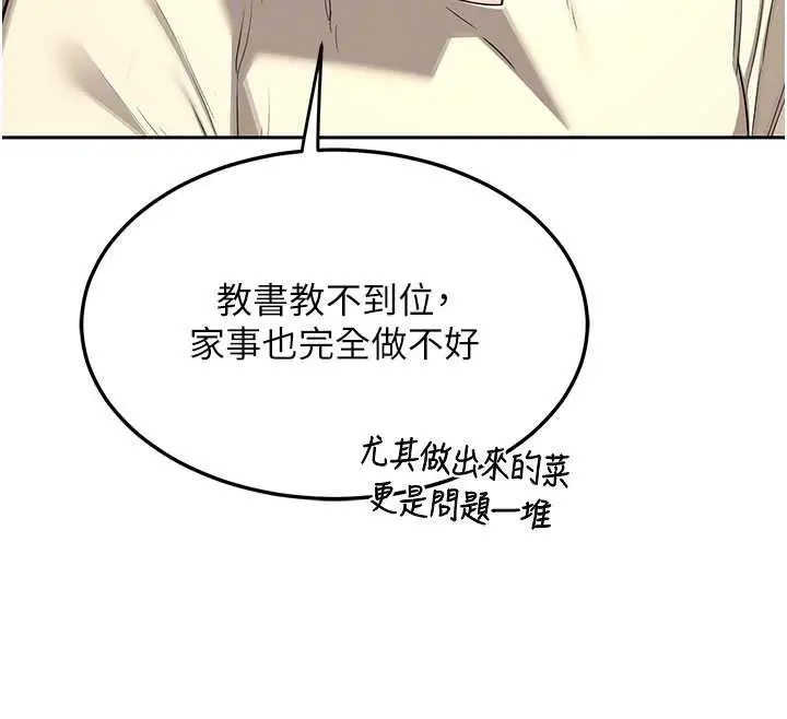 漫画《熟女交换计划》第64话第33张图