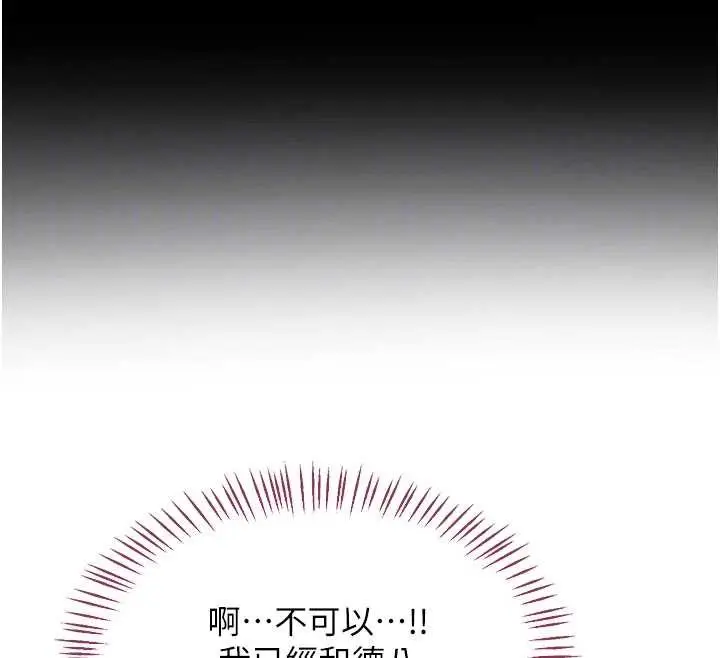 漫画《熟女交换计划》第64话第49张图