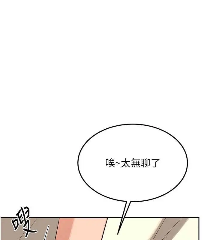 漫画《熟女交换计划》第64话第52张图