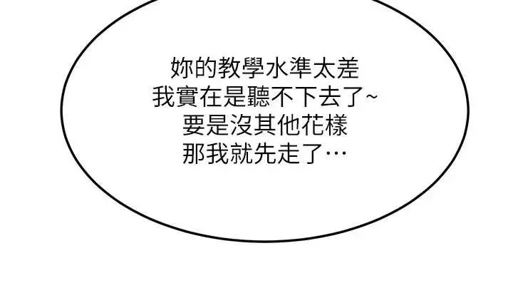 漫画《熟女交换计划》第64话第54张图
