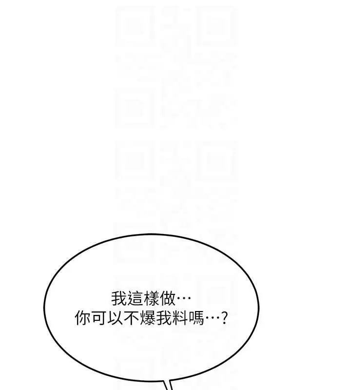 漫画《熟女交换计划》第64话第59张图