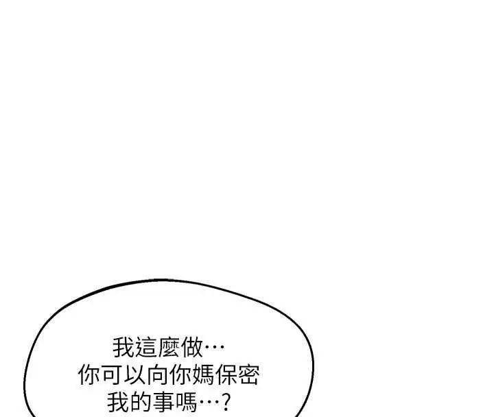 漫画《熟女交换计划》第64话第62张图